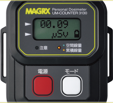 シンチレーター方式センサー 個人線量計 MAGRX