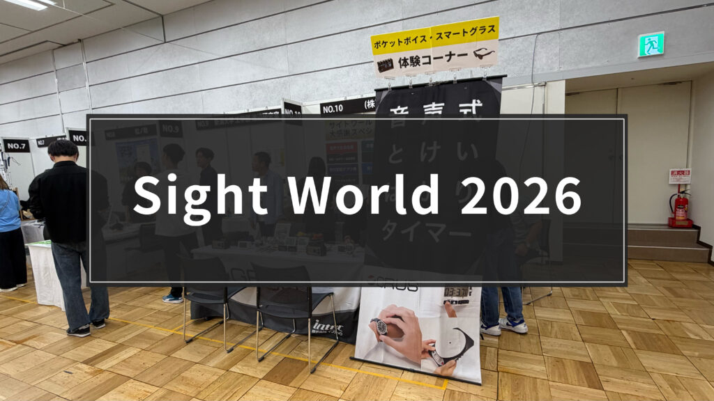 Sight World 2026